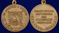 Медаль МВД «За отличие в службе» 3 степени