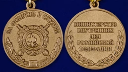Медаль МВД «За отличие в службе» 3 степени