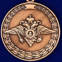 Медаль «За воинскую доблесть» (МВД)
