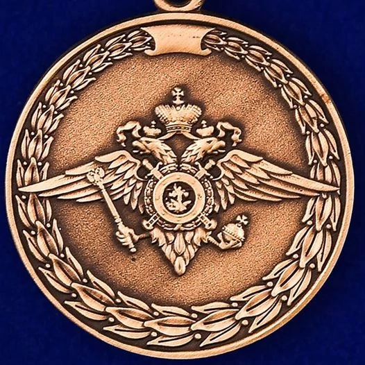Медаль «За воинскую доблесть» (МВД)