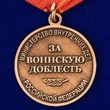 Медаль «За воинскую доблесть» (МВД)