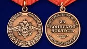 Медаль «За воинскую доблесть» (МВД)