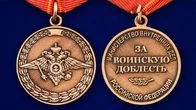 Медаль «За воинскую доблесть» (МВД)