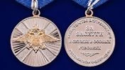 Медаль "За заслуги в службе в особых условиях" МВД РФ
