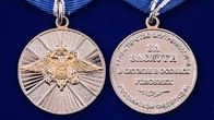 Медаль "За заслуги в службе в особых условиях" МВД РФ