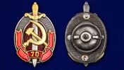 Юбилейный знак "Заслуженный работник органов внутренних дел. 70 лет МВД"
