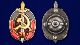Юбилейный знак "Заслуженный работник органов внутренних дел. 70 лет МВД"