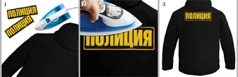Большая нашивка "Полиция"