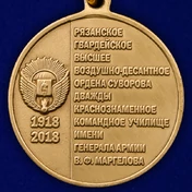 Медаль "100 лет РВВДКУ"
