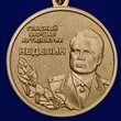Медаль "Главный маршал артиллерии Неделин"