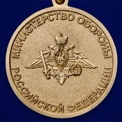 Медаль "Главный маршал артиллерии Неделин"