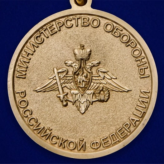 Медаль "Главный маршал артиллерии Неделин"