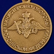 Медаль "Маршал Бойчук" МО РФ