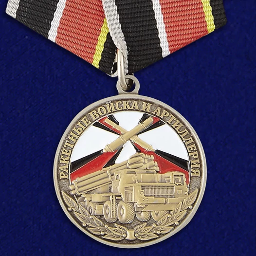 Медаль РВиА (Ветеран)