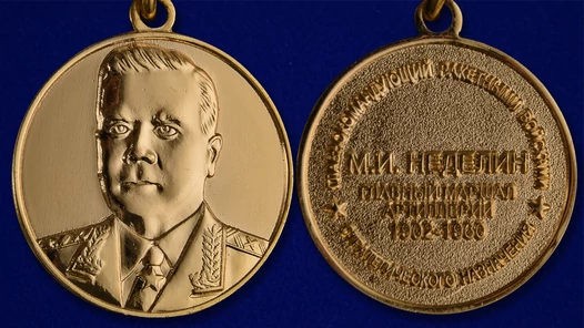 Знак "Главный маршал артиллерии Неделин"