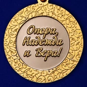 Медаль "Жена офицера"