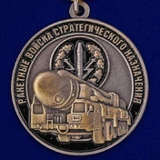 Медаль "Ветеран РВСН"