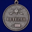 Медаль "Ветеран РВСН"