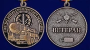 Медаль "Ветеран РВСН"