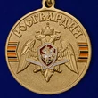 Медаль Росгвардии "За безупречную службу"