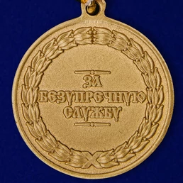 Медаль Росгвардии "За безупречную службу"