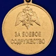 Медаль "За боевое содружество" Росгвардии