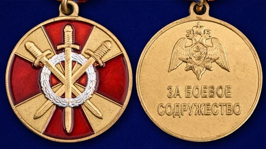 Медаль "За боевое содружество" Росгвардии