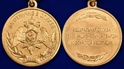 Медаль Росгвардии "За отличие в службе" 3 степени
