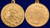 Медаль Росгвардии "За отличие в службе" 3 степени