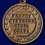 Медаль "Внутренние войска МВД РФ"