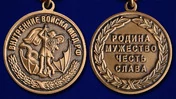 Медаль "Внутренние войска МВД РФ"