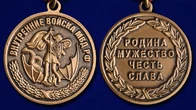 Медаль "Внутренние войска МВД РФ"