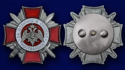 Нагрудный знак Росгвардии "За отличие в службе" 2 степени
