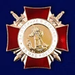 Знак "За Отличие в службе" ВВ (1 степень)
