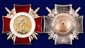 Знак "За Отличие в службе" ВВ (1 степень)