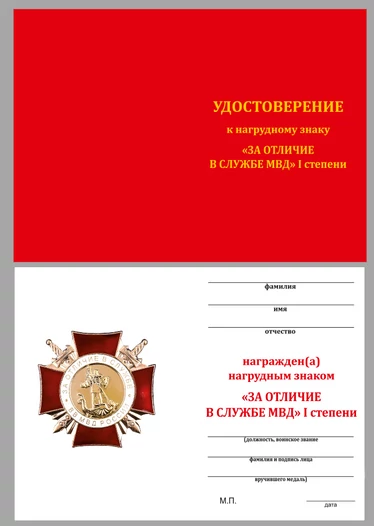 Знак "За Отличие в службе" ВВ (1 степень)