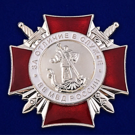 Знак "За отличие в службе ВВ МВД" (II степени)