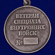 Медаль "Ветеран спецназа ВВ"
