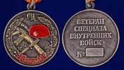 Медаль "Ветеран спецназа ВВ"