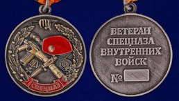 Медаль "Ветеран спецназа ВВ"