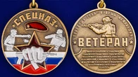 Медаль "Ветеран Спецназа Росгвардии"
