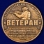 Медаль "Спецназ Ветеран"