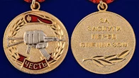 Медаль Спецназа "За заслуги"