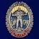 Знак к 70-летию Спецназа ГРУ