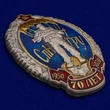 Знак "70 лет Спецназу ГРУ"
