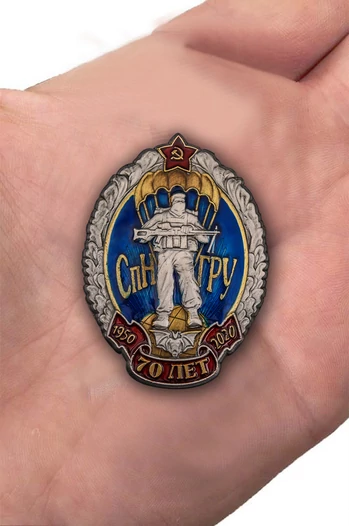 Знак "70 лет Спецназу ГРУ"