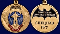 Юбилейная медаль "70 лет СпН ГРУ"