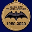 Медаль "70 лет Спецназу ГРУ"