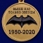 Медаль "70 лет Спецназу ГРУ"