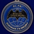 Медаль "Ветеран спецназа ГРУ"